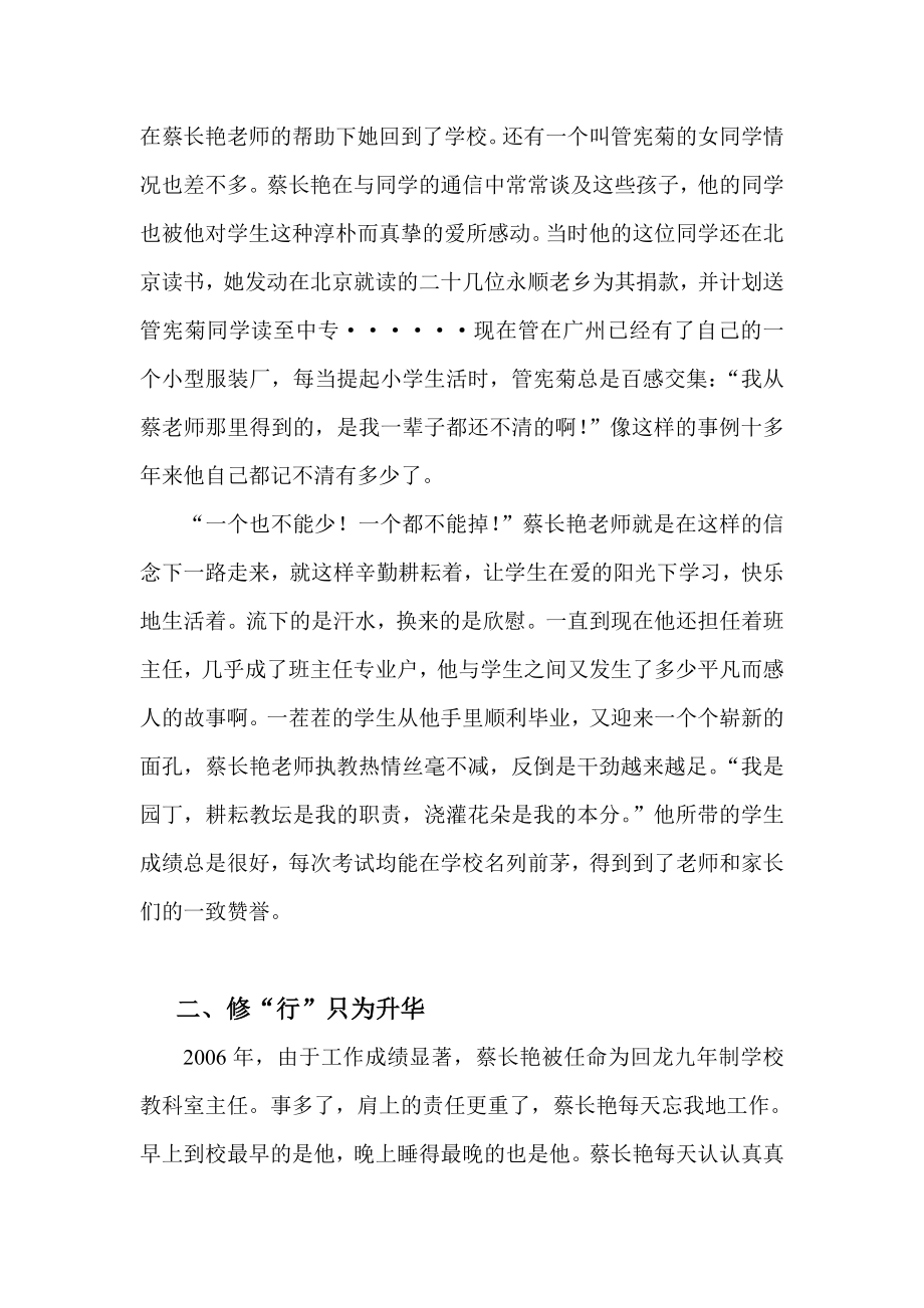 永顺县中小学德育先进工作者事迹材料(回龙蔡长艳).doc_第3页