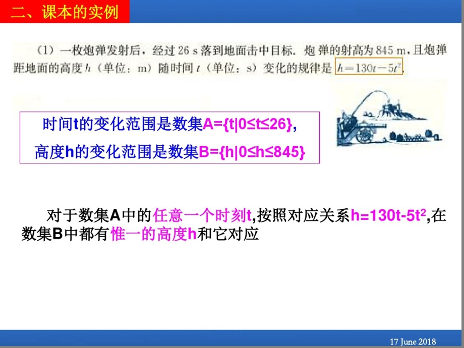 《函数的概念》ppt课件.ppt_第3页