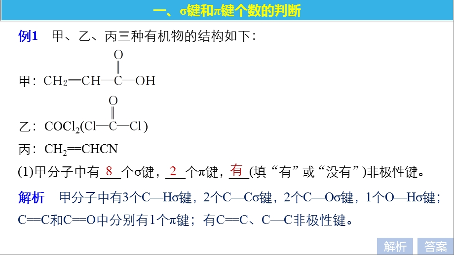 化学新导学笔记人教选修三实用ppt课件第二章章末复习章末重难点专题突破.pptx_第3页