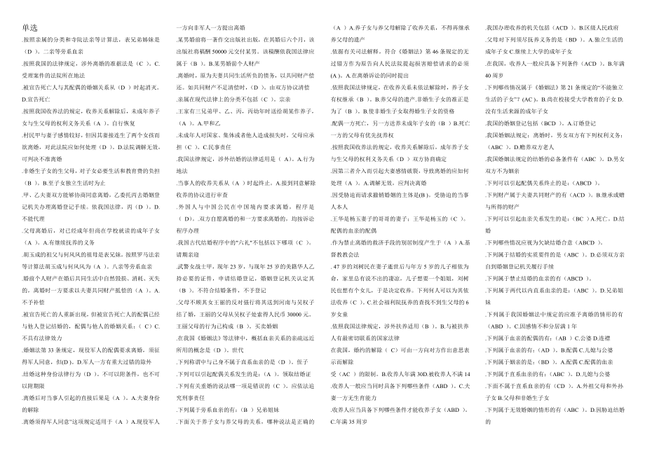 【精品文档】电大婚姻法(全部题型).doc_第1页