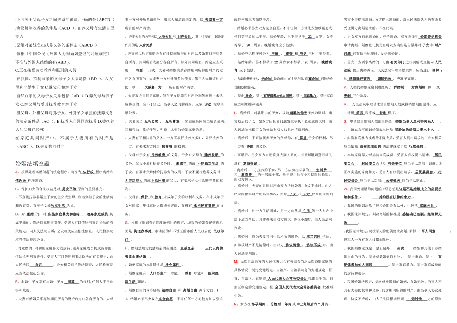 【精品文档】电大婚姻法(全部题型).doc_第2页