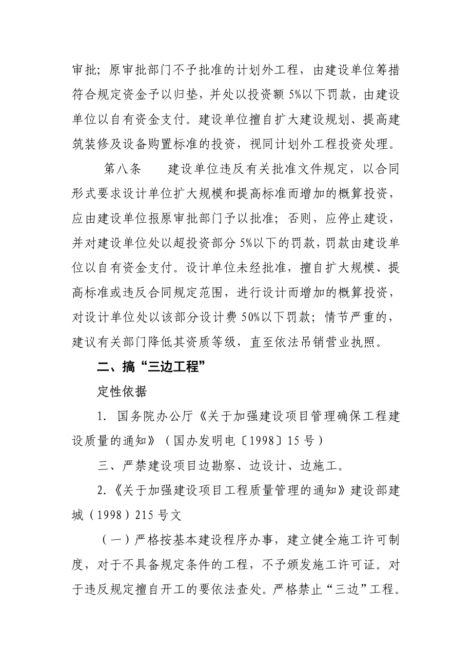 投资审计常见问题及处理处罚依据.doc_第3页