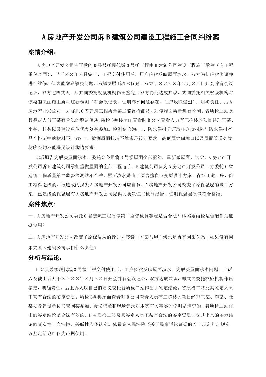 法学专科论文案例分析.doc_第2页