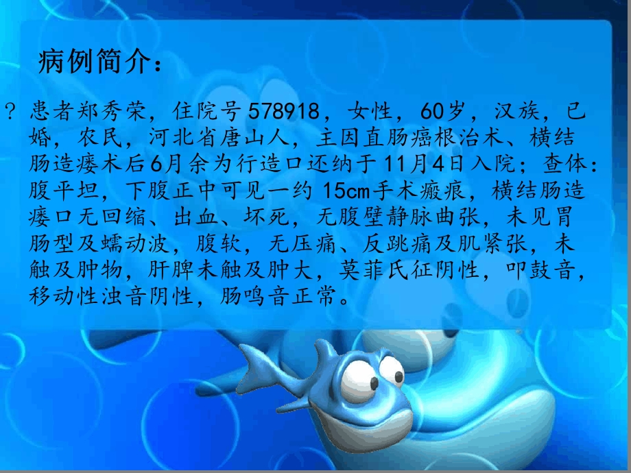 一例造口还纳术后肠瘘病护理课件.ppt_第2页