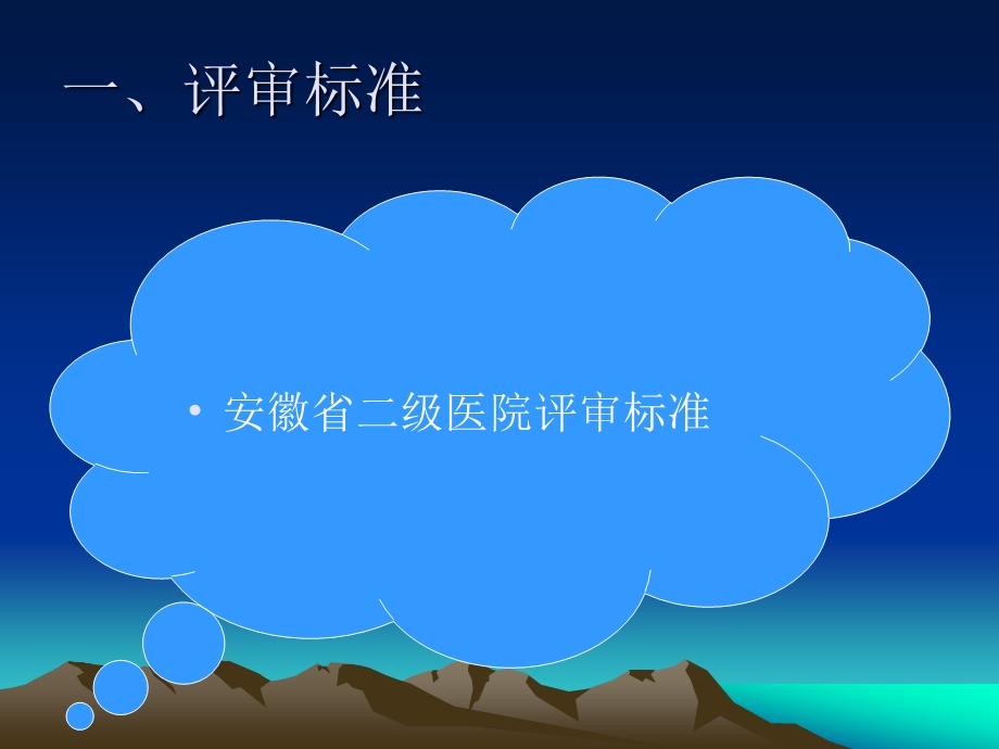 二级医院检查院感课件.ppt_第3页