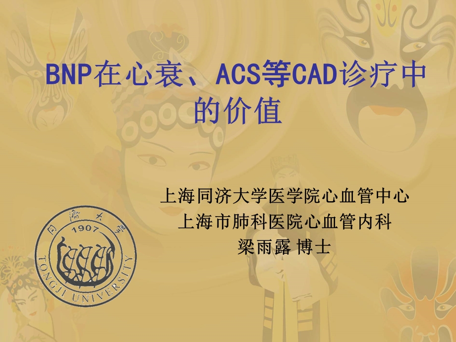 BNP在心衰诊疗中的价值课件.ppt_第1页