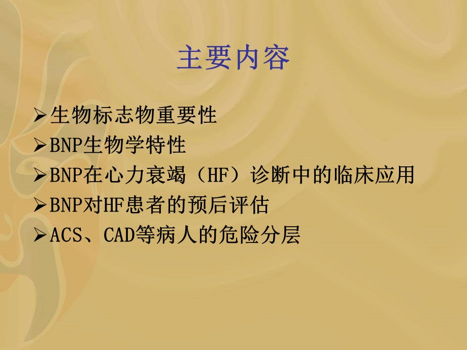 BNP在心衰诊疗中的价值课件.ppt_第2页