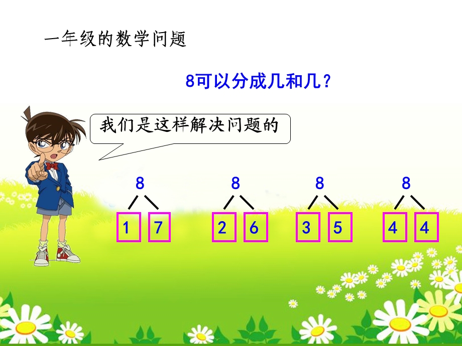 一一列举解决问题的策略课件.ppt_第1页