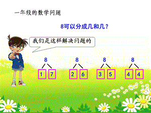 一一列举解决问题的策略课件.ppt