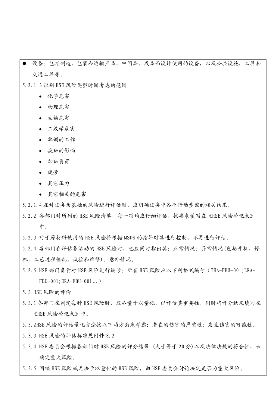 HSE风险识别与评价法度模范[整理版].doc_第3页