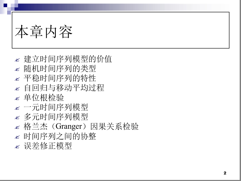 高级计量经济学时间序列分析课件.ppt_第2页