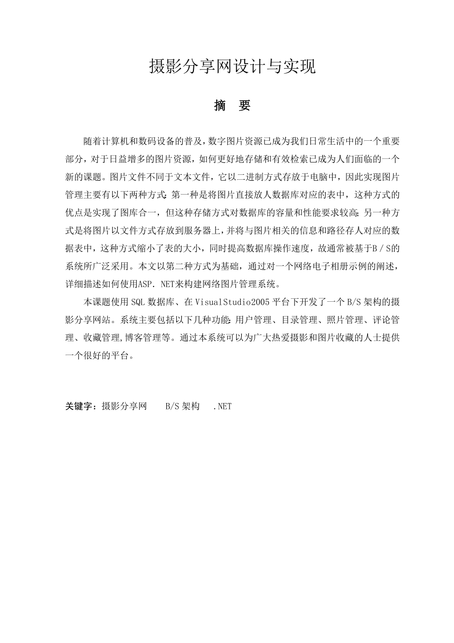 摄影分享网设计与实现.doc_第2页