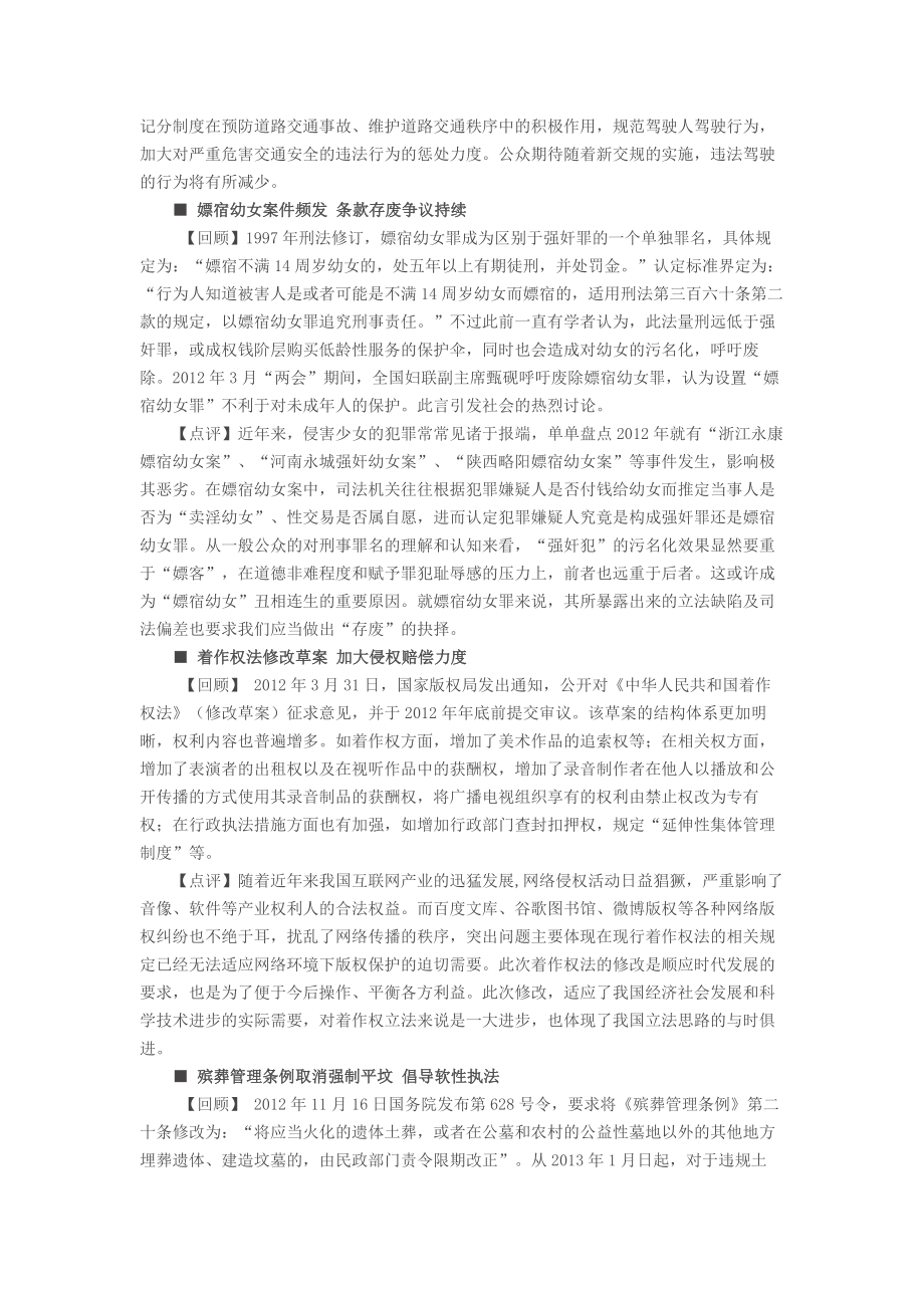 最受关注的法律法规.doc_第2页