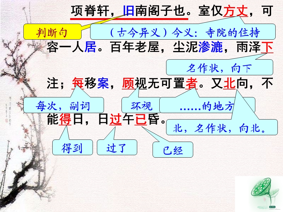 《项脊轩志》全文逐字详解翻译讲解学习课件.ppt_第2页