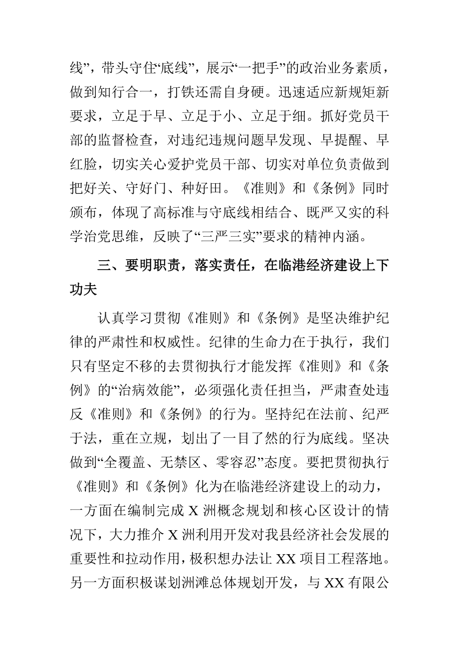 县建设局落实“两个责任制”自查报告与准则和条例心得体会合集.doc_第3页