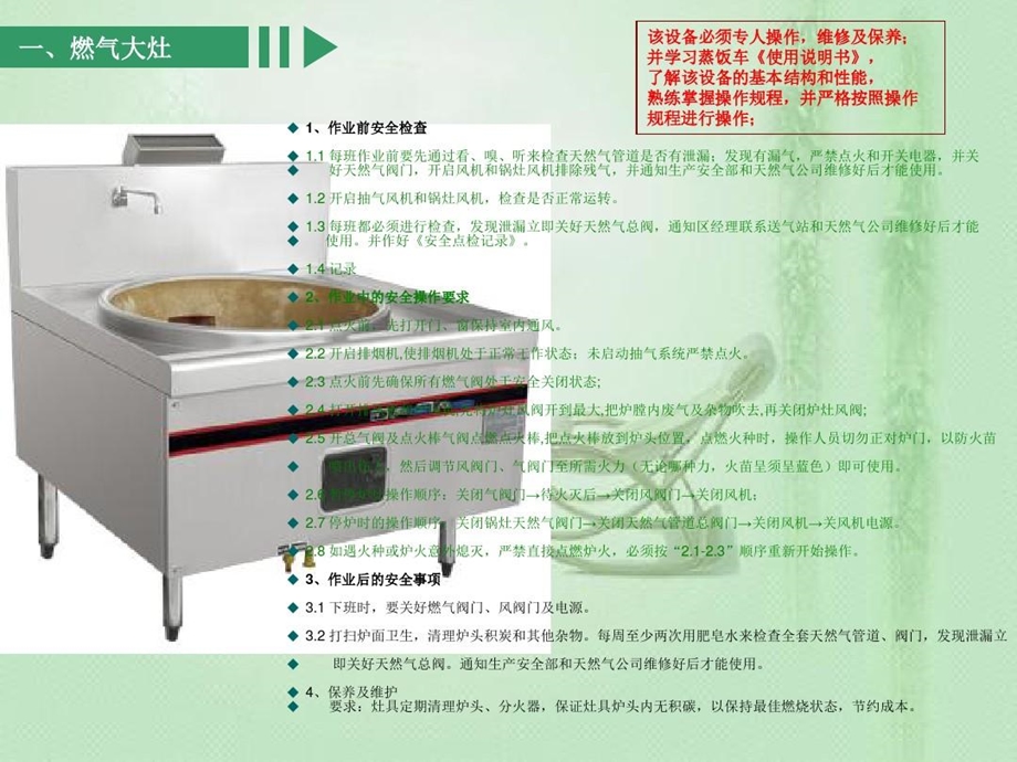 食堂设备使用及保养培训课件.ppt_第3页