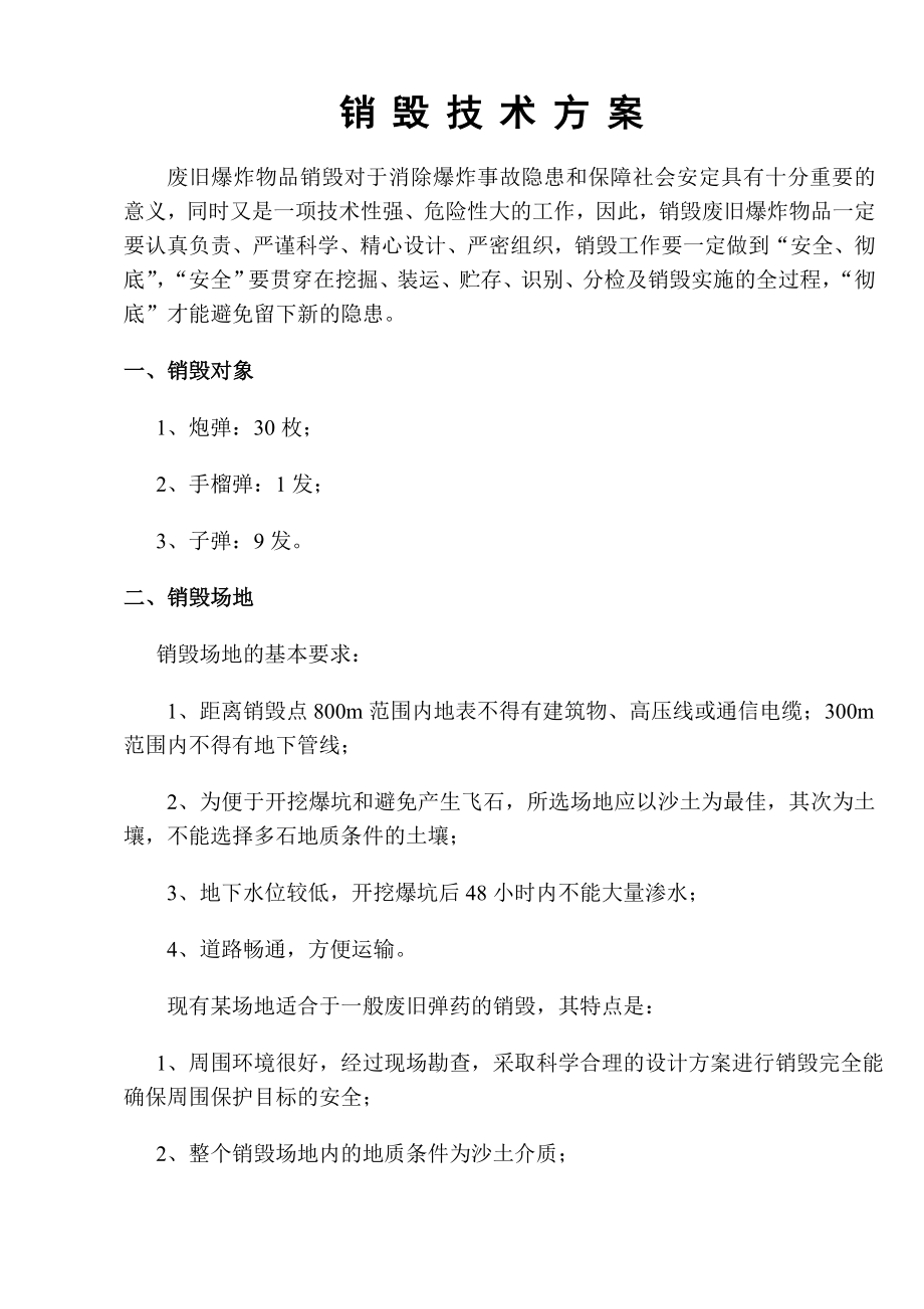 炸弹销毁方案.doc_第2页