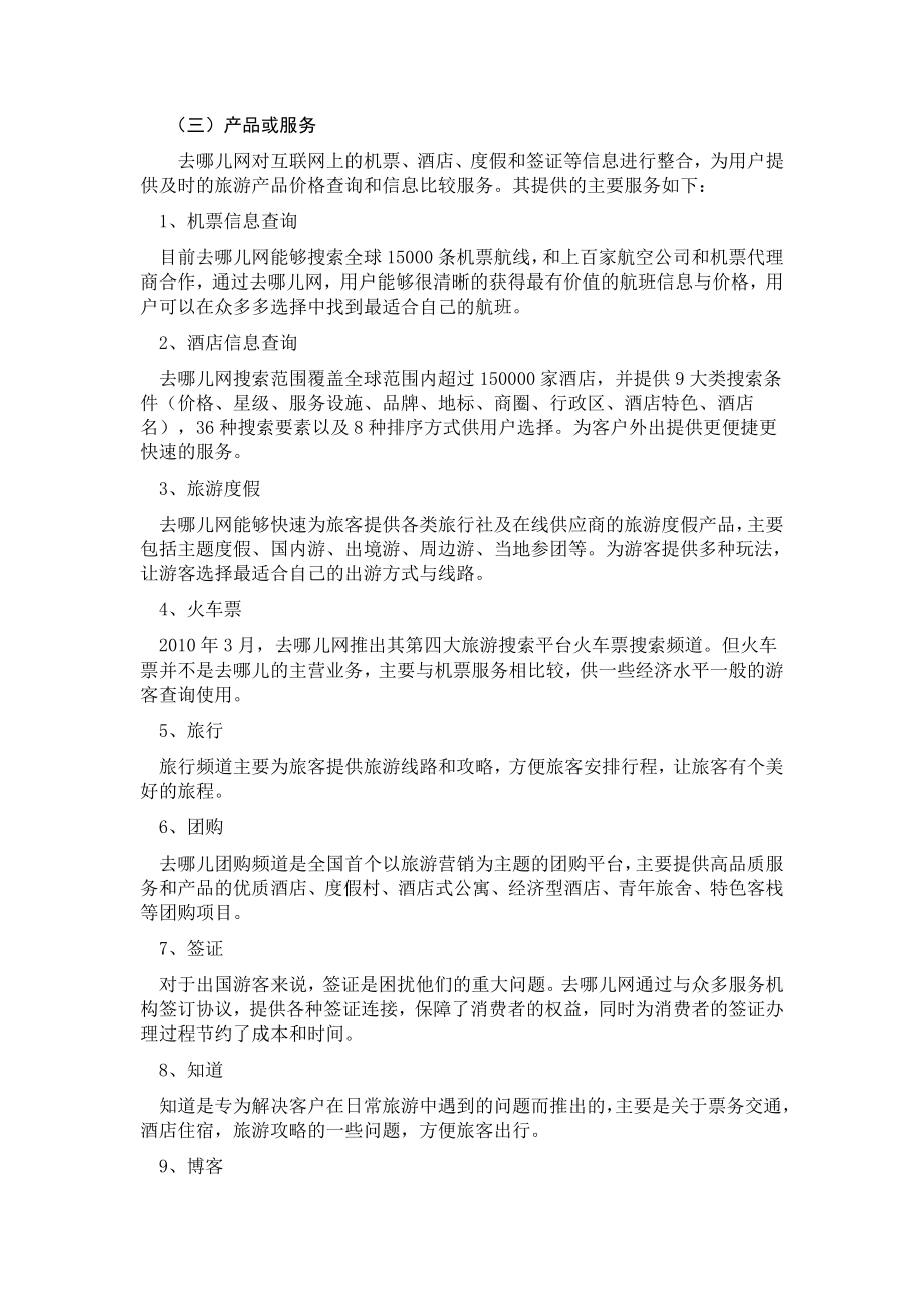 去哪儿网案例分析.doc_第3页