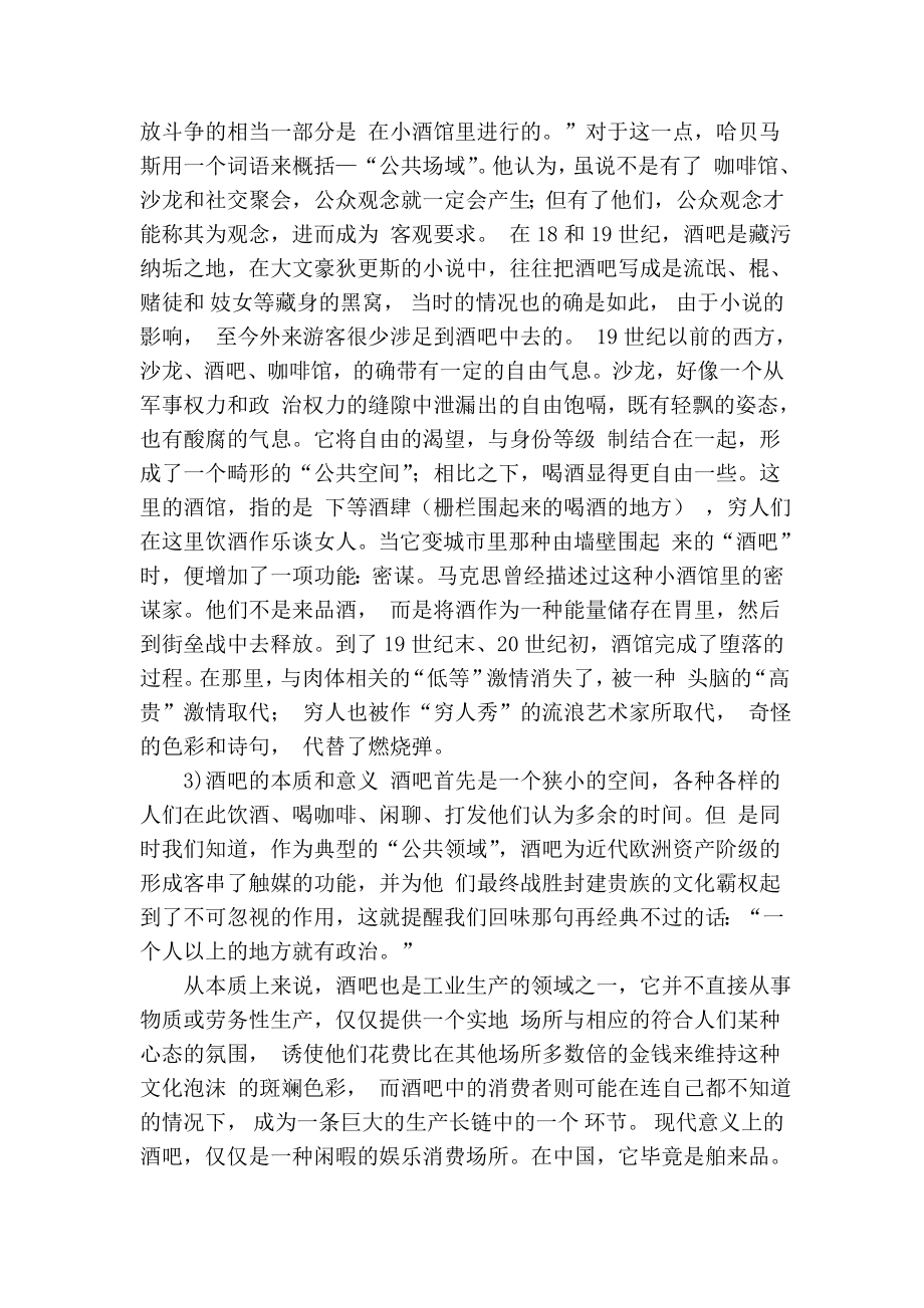 现代中国酒吧近况比拟剖析与形式商量[指南].doc_第2页