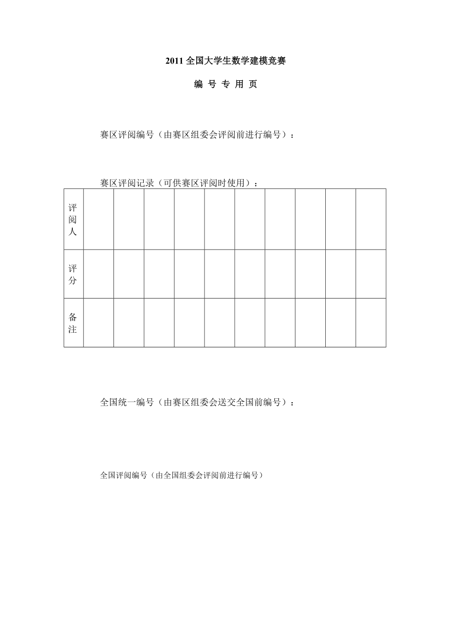 特技演员飞跃大象数学建模论文.doc_第2页