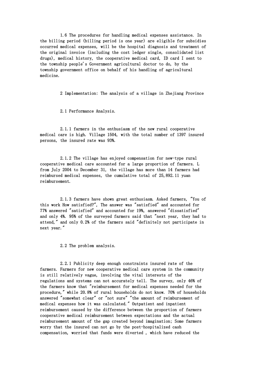 On the Administrative Law from the Perspective of the new rural cooperative medical system in the development of 11369.doc_第3页