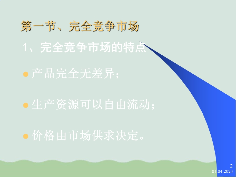 MBA管理经济学ppt课件.ppt_第2页