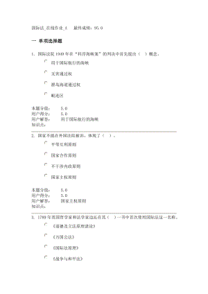 农大专升本 国际法在线作业A、B.doc