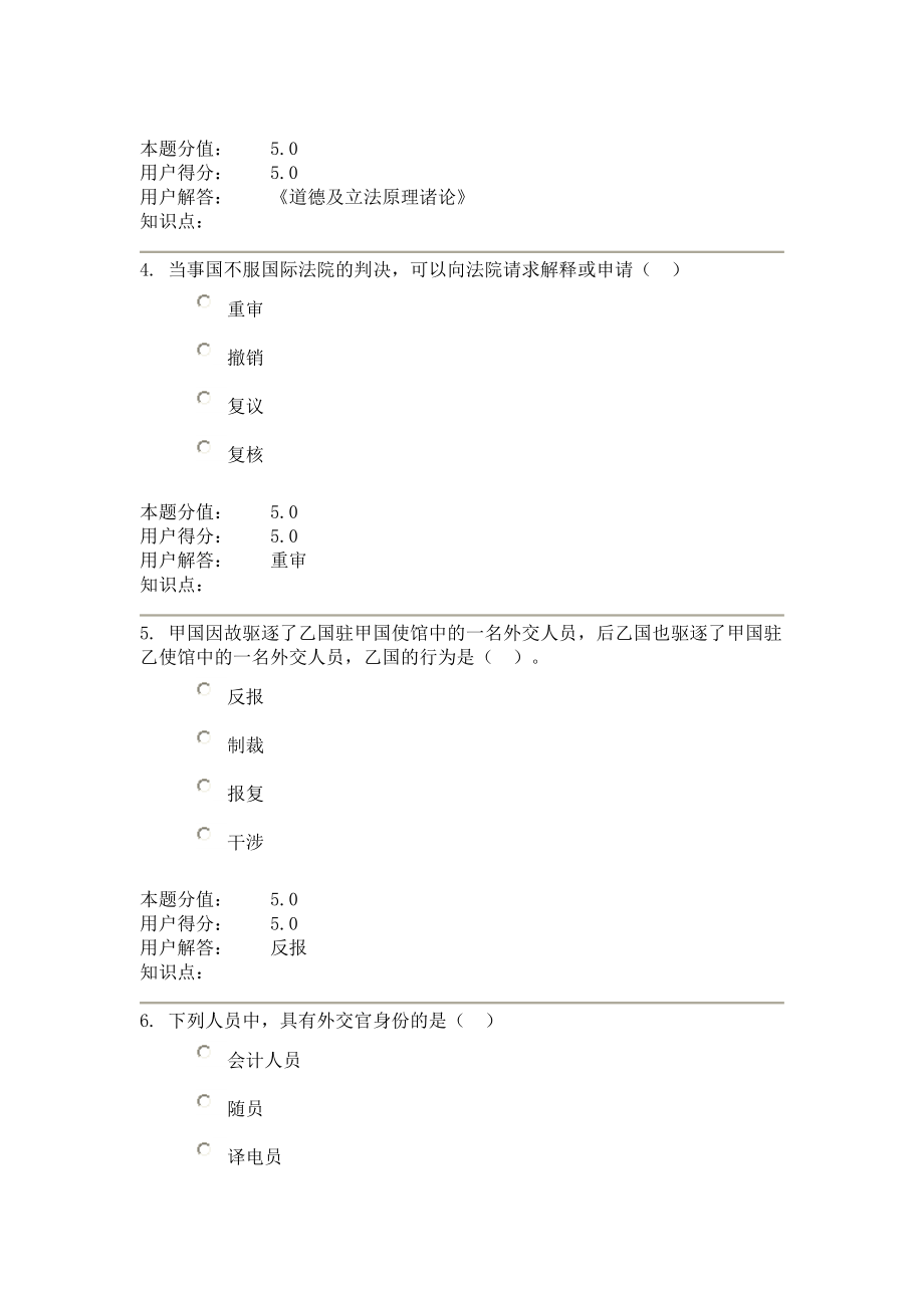 农大专升本 国际法在线作业A、B.doc_第2页