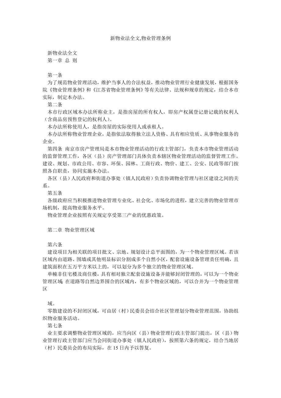 新物业法全文,物业管理条例.doc_第1页