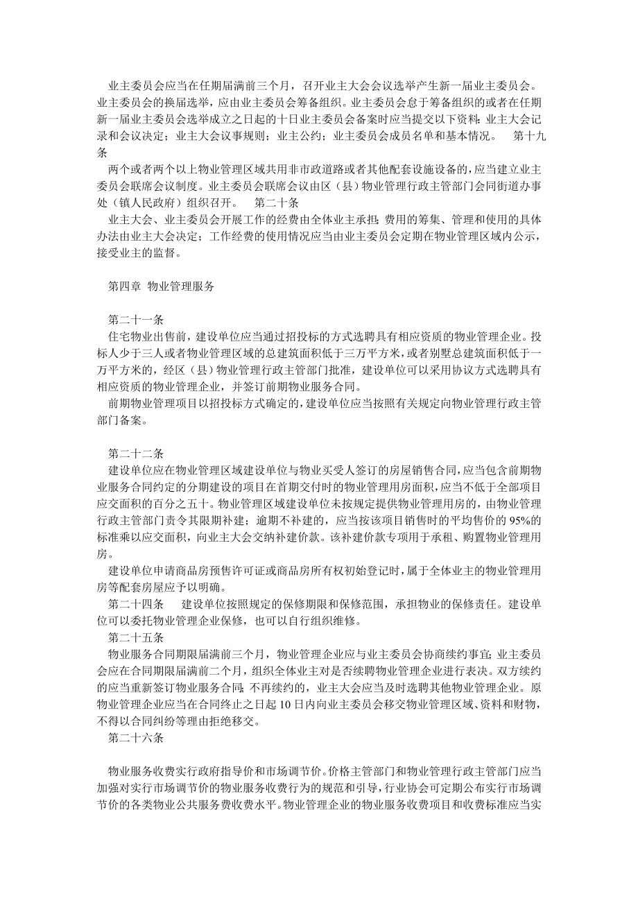 新物业法全文,物业管理条例.doc_第3页