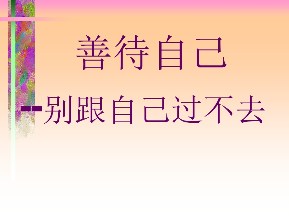 做个快乐的老师课件.ppt_第2页