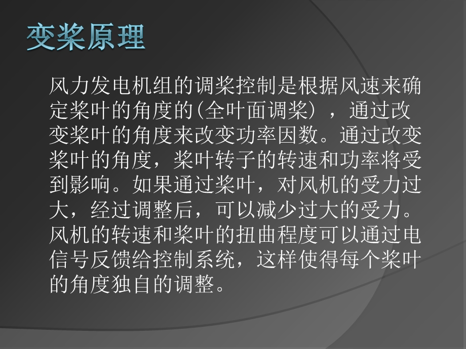 风电机组变桨系统分享课件.pptx_第2页