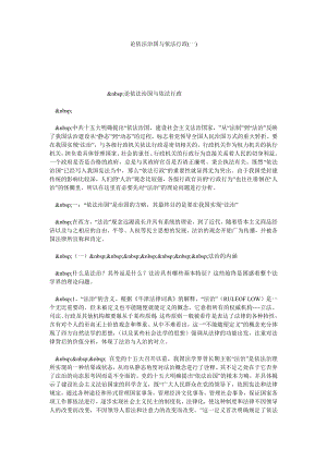 论依法治国与依法行政(一).doc