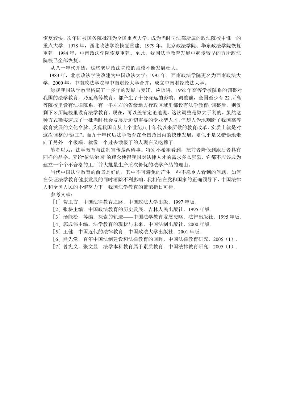 法学理论论文法律毕业论文网：为您提供法律毕业论文范文.doc_第2页