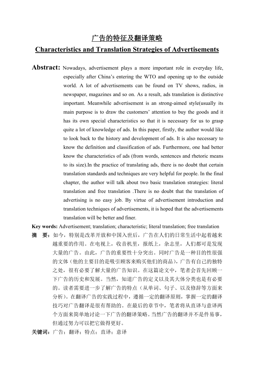 Characteristics and Translation Strategies of Advertisements.doc_第1页