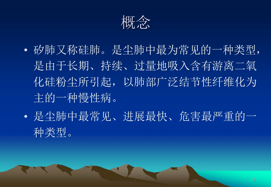 护理疾病查房矽肺ppt课件.ppt_第2页