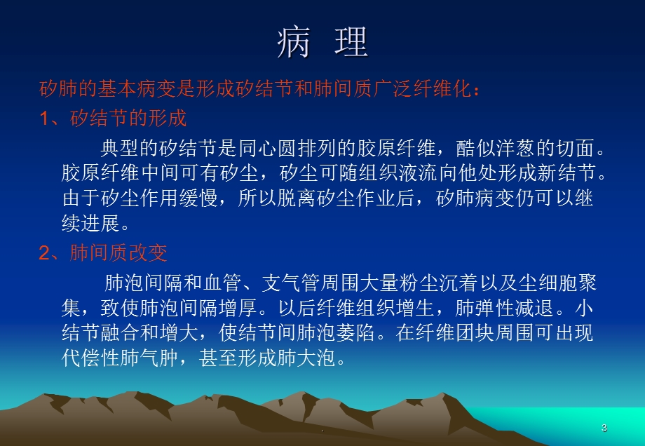 护理疾病查房矽肺ppt课件.ppt_第3页