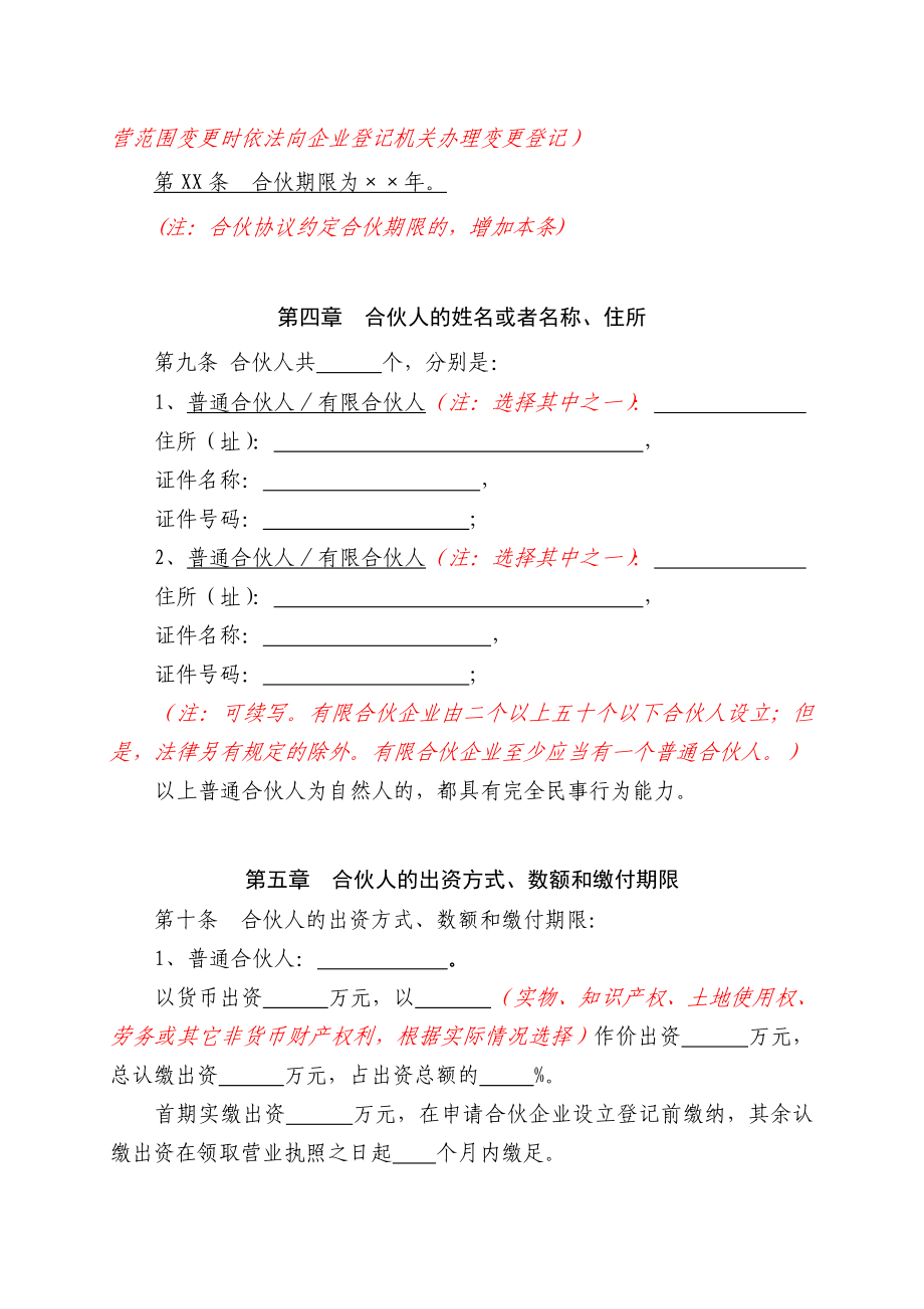 合伙协议(有限合伙企业)(标准模板).doc_第2页