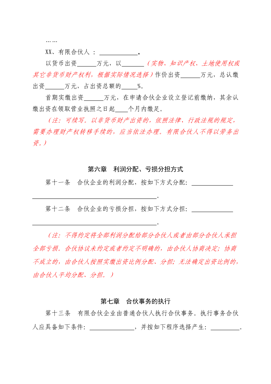 合伙协议(有限合伙企业)(标准模板).doc_第3页