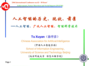 人工智能的历史现状-智能科学课件.ppt