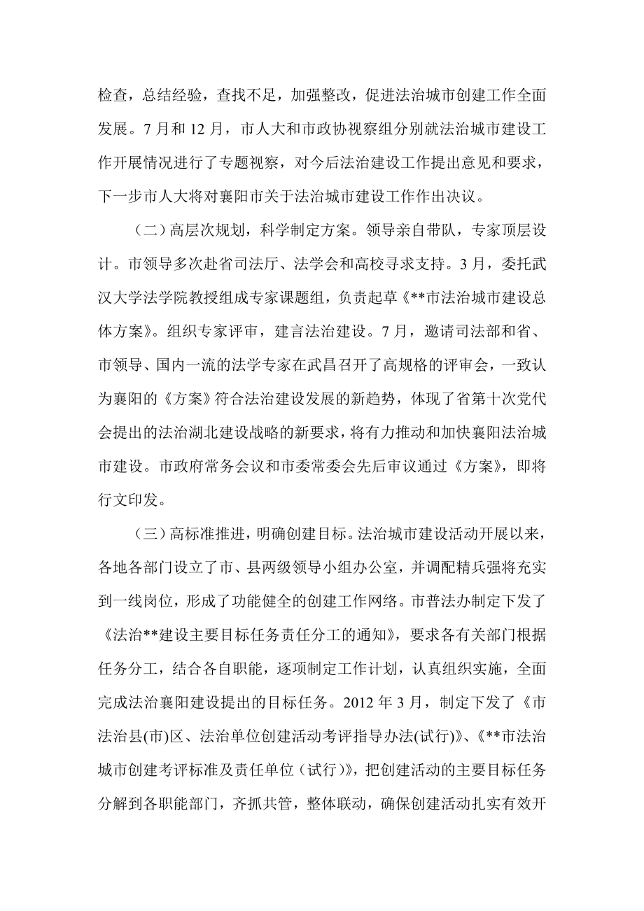 司法行政工作总结.doc_第2页