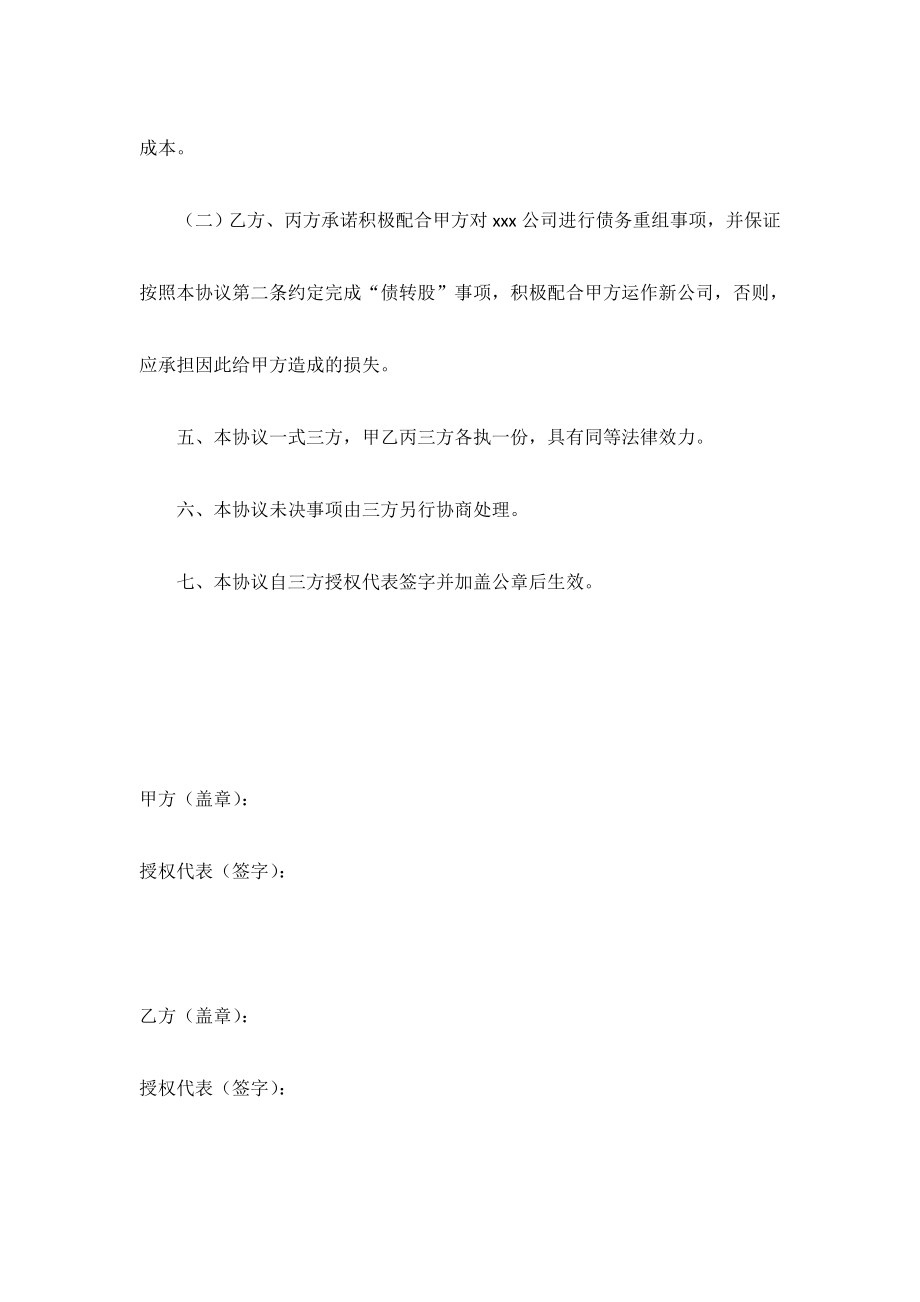 债务重组框架协议书律师范本.doc_第3页