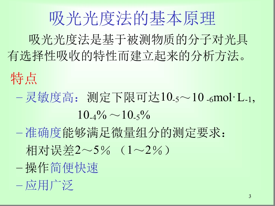 分子光谱概论PPT课件资料文字可编辑.ppt_第1页