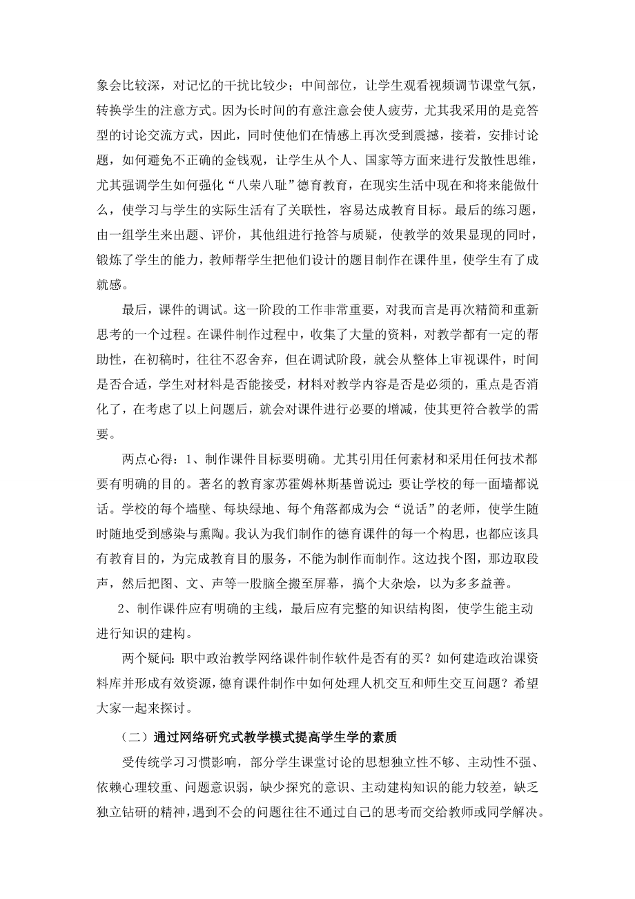 2479.网罗知识学由网成.doc_第3页