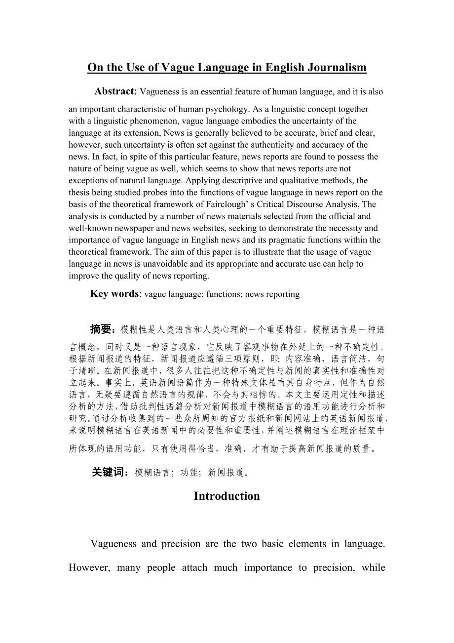 On the Use of Vague Language in English Journalism英语专业毕业论文.doc_第1页