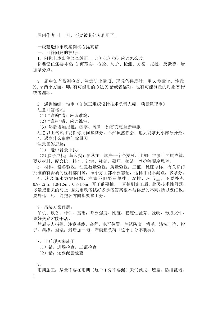 一级市政核心速记口诀知识点(制作者十一月).doc_第1页