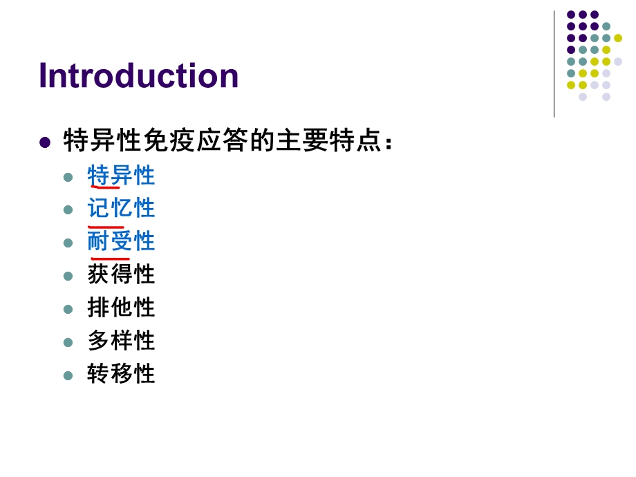 第12章适应性免疫应答的特点及免疫调节课件.ppt_第2页