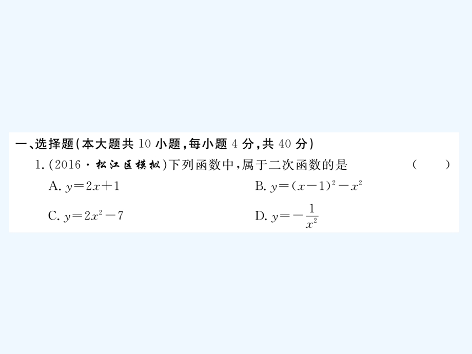 九年级数学上册ppt课件（沪科版）第21章检测卷.ppt_第2页