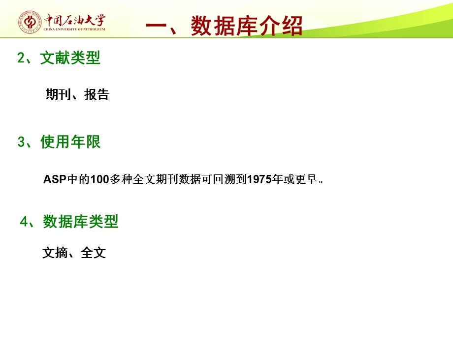 Ebsco全文数据库检索方法Healthixa课件.ppt_第3页