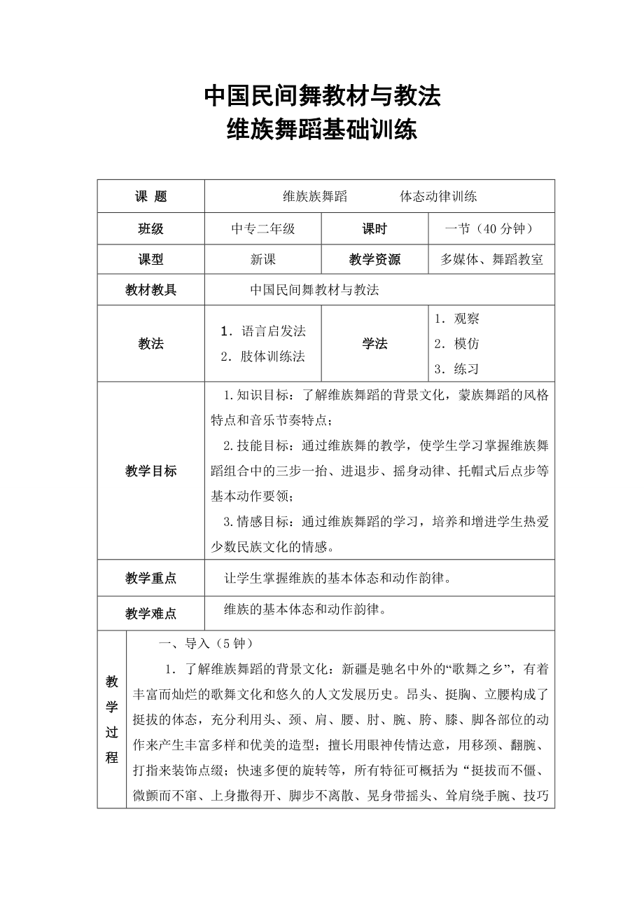 维族教案.doc_第2页